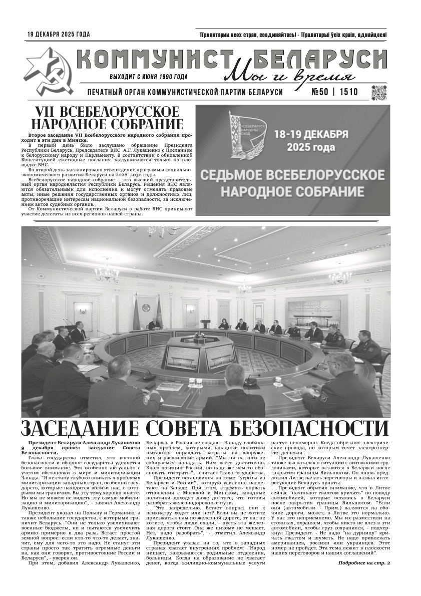 Выпуск от 19/12/2025