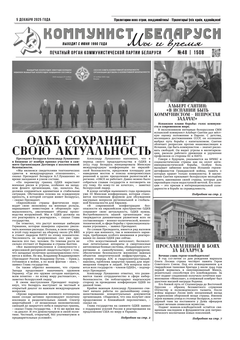 Выпуск от 05/12/2025