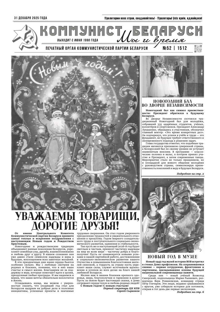 Выпуск от 31/12/2025