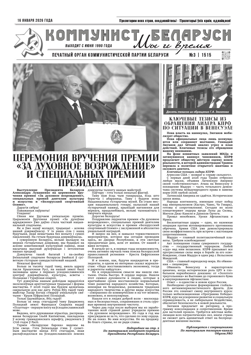 Выпуск от 16/01/2026