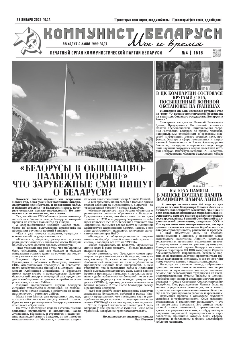 Выпуск от 23/01/2026