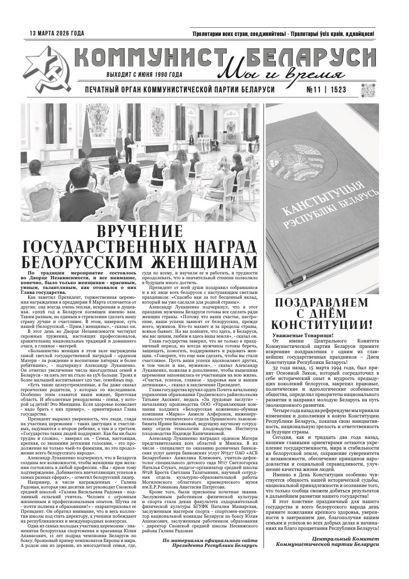 Выпуск от 13/03/2026